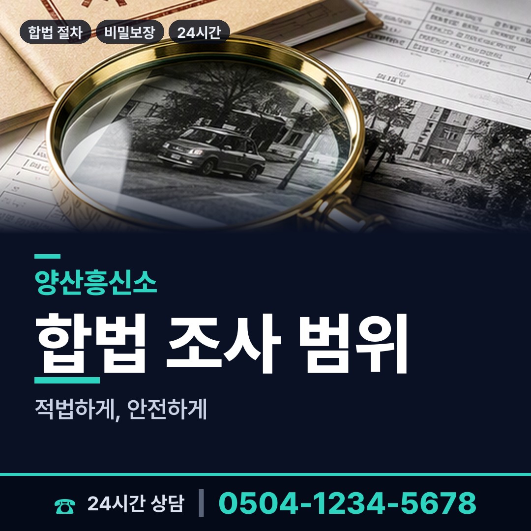 양산 양주동 전과조회 상담 안내