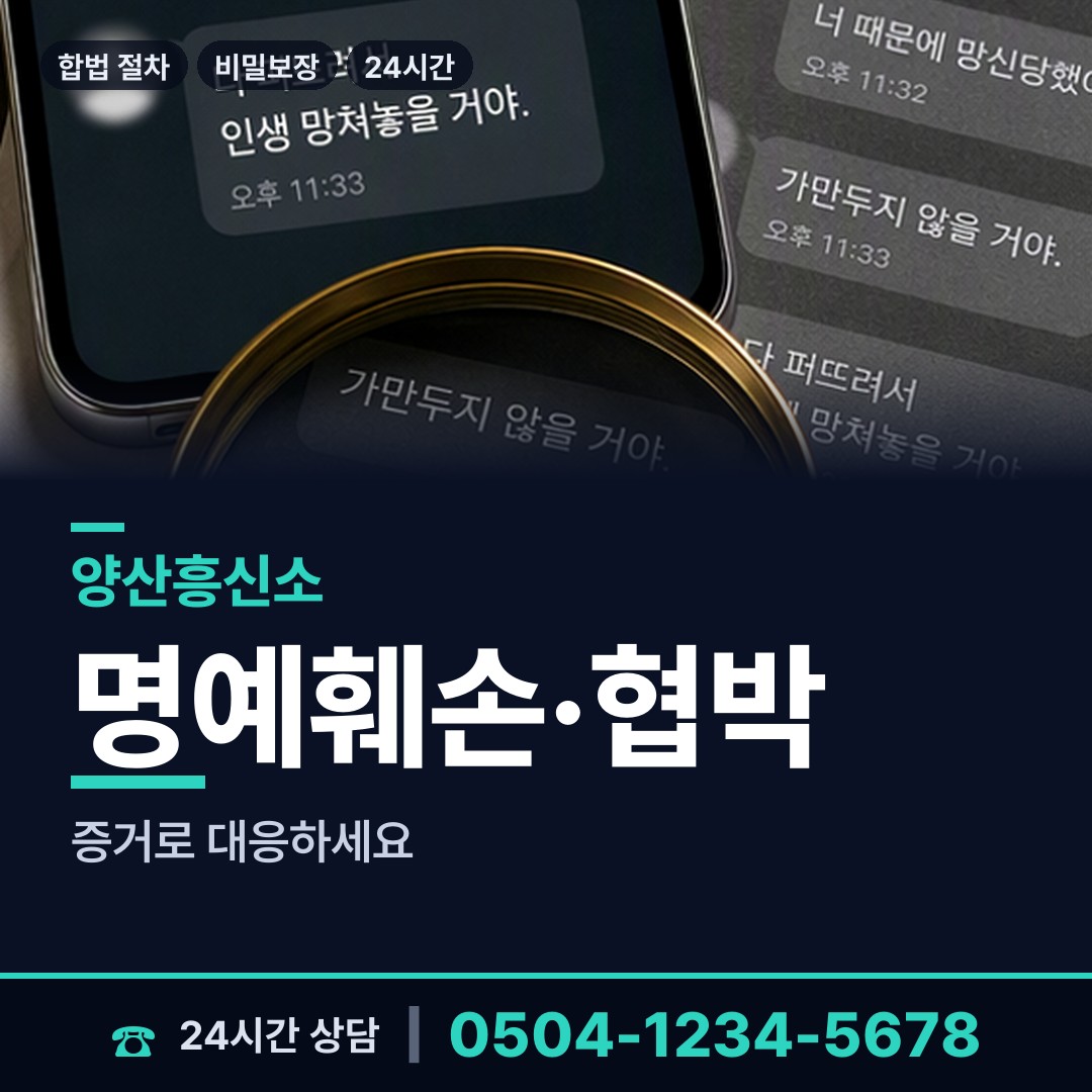 양산 양주동 사설탐정 상담 안내