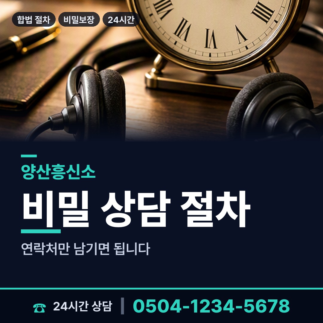 양산 양주동 탐정사무소비용 상담 안내