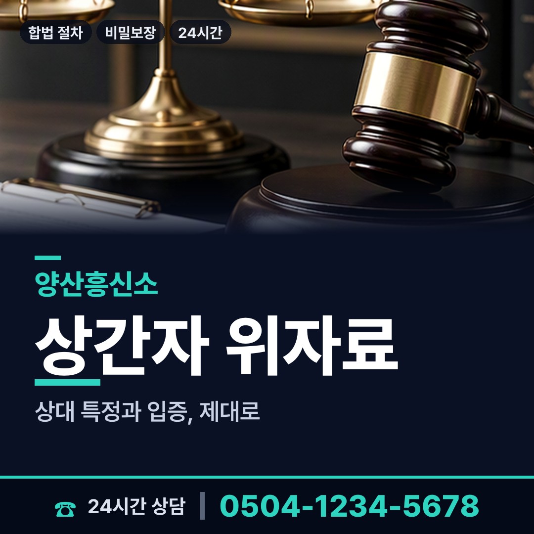 양산 양주동 대여금회수 상담 안내