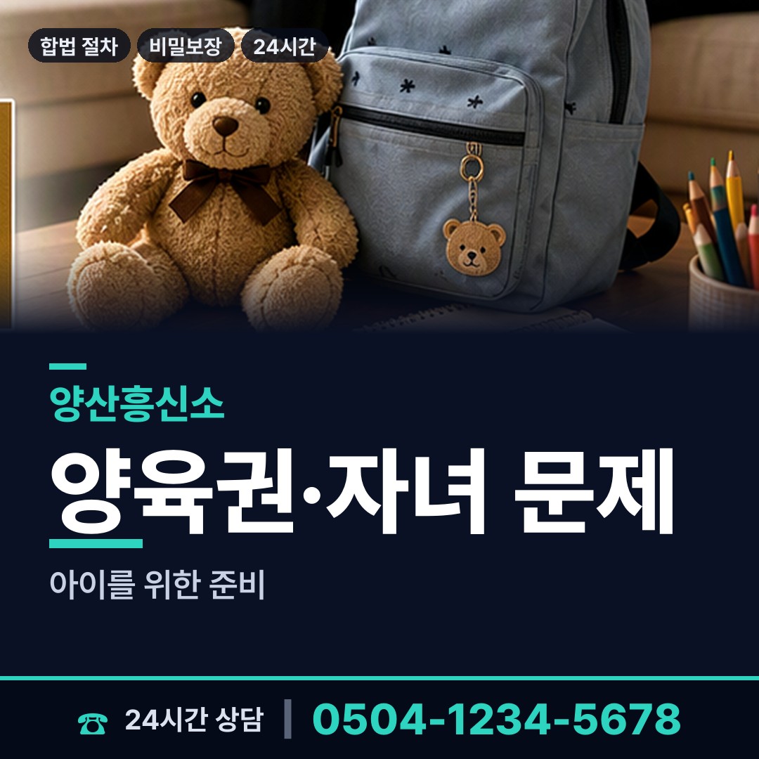 양산 양주동 탐정사무소 상담 안내